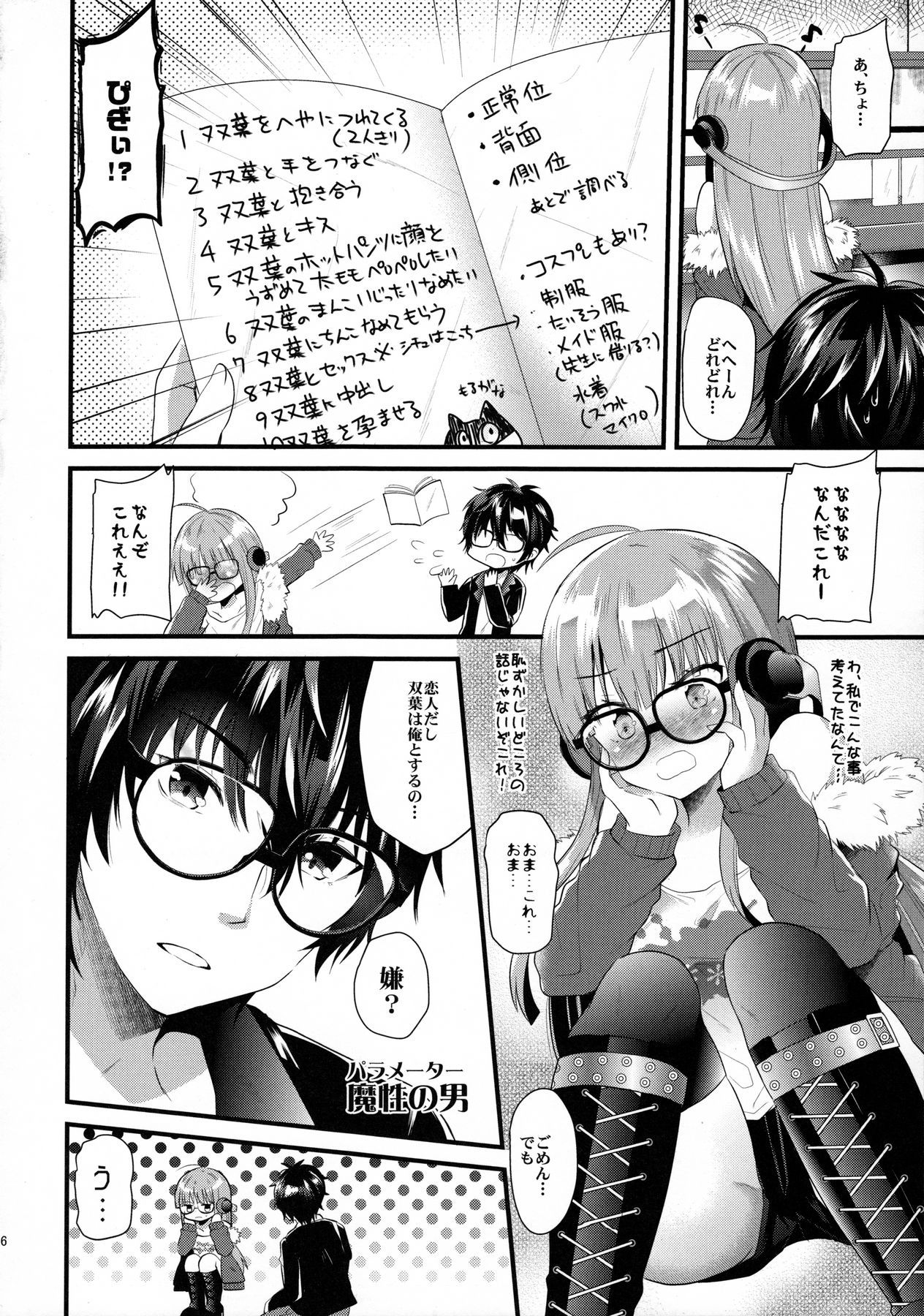 Futaba-chan prpr page 5 full