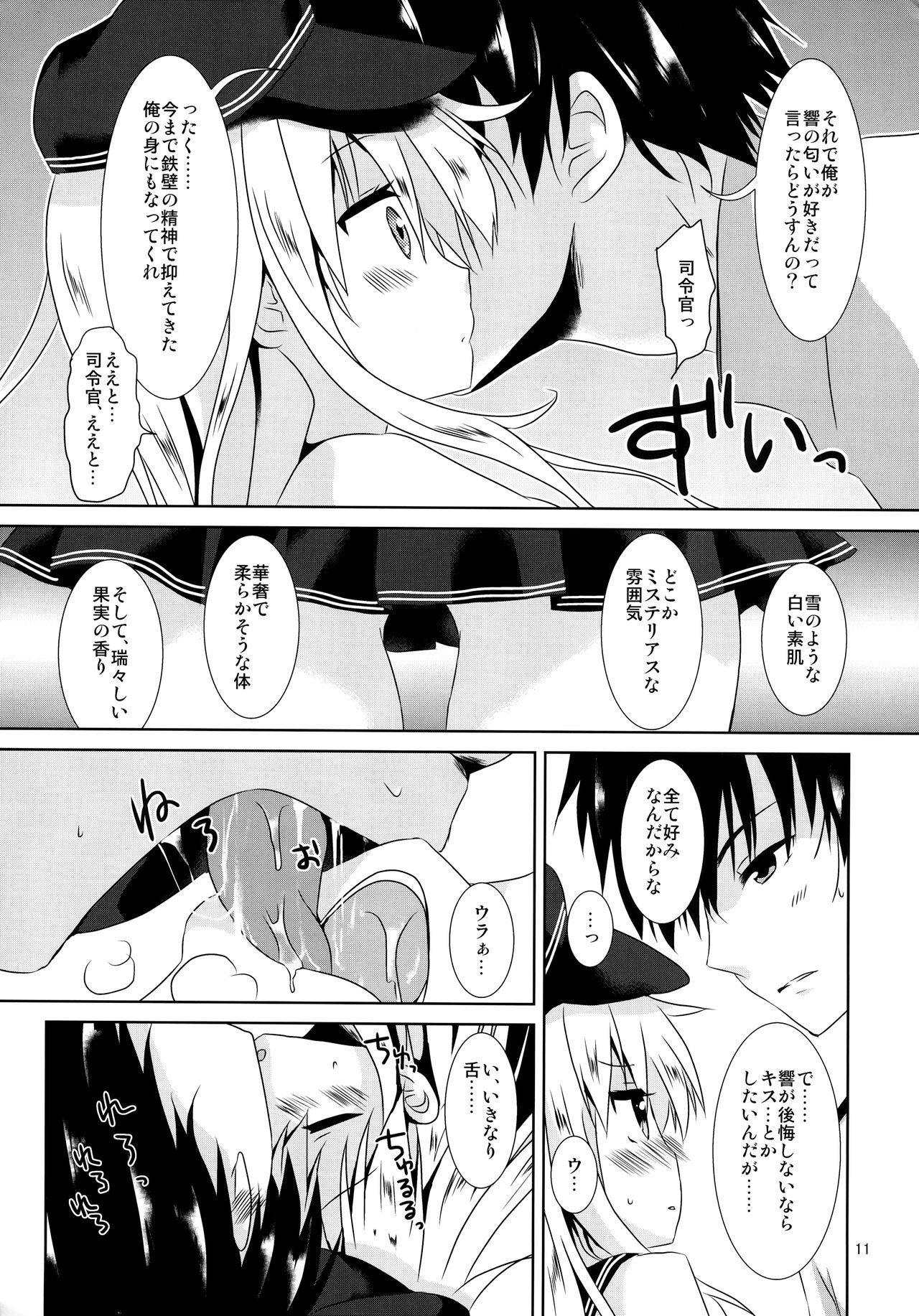 Hibiki Smell page 10 full