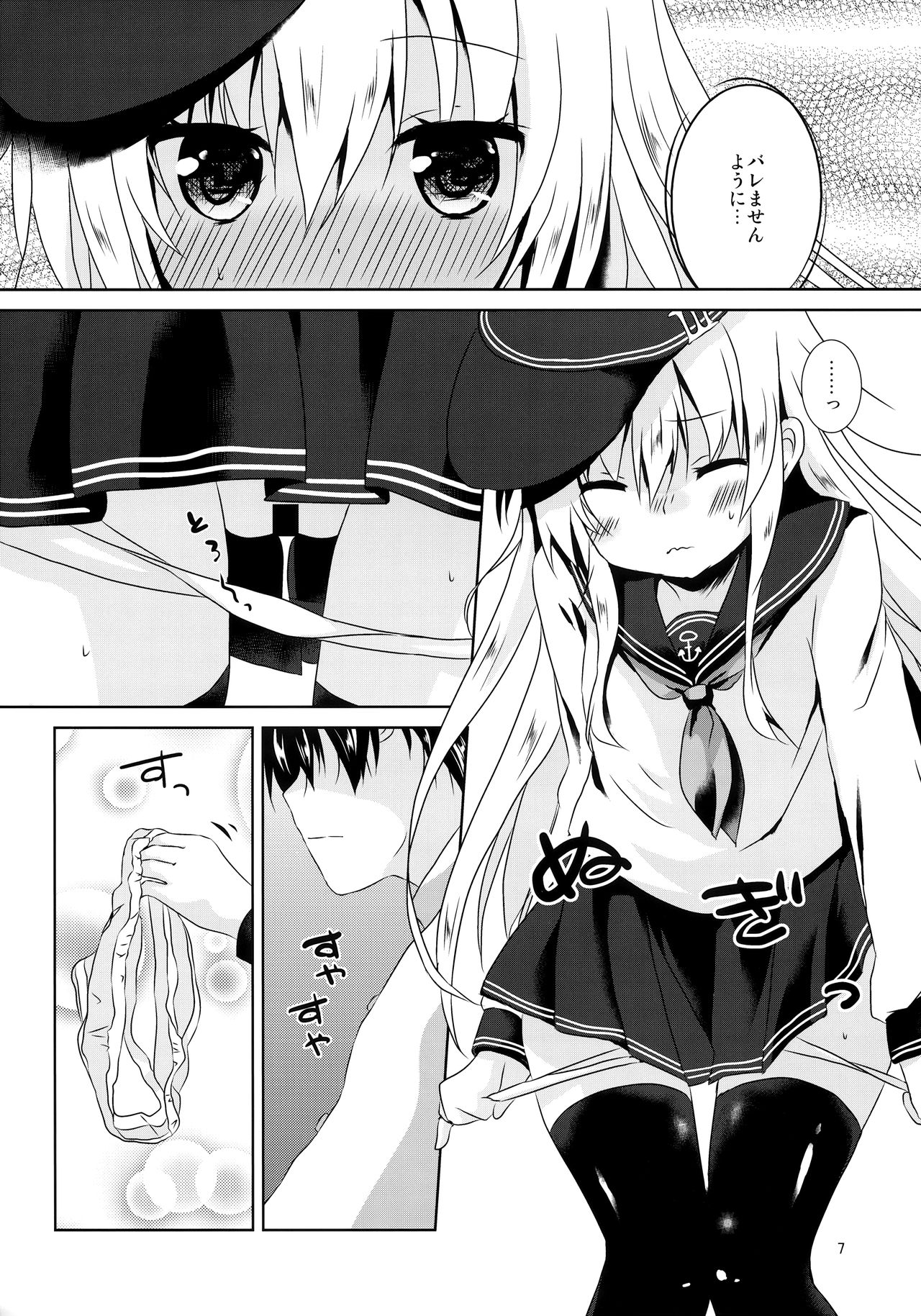 Hibiki Smell page 6 full