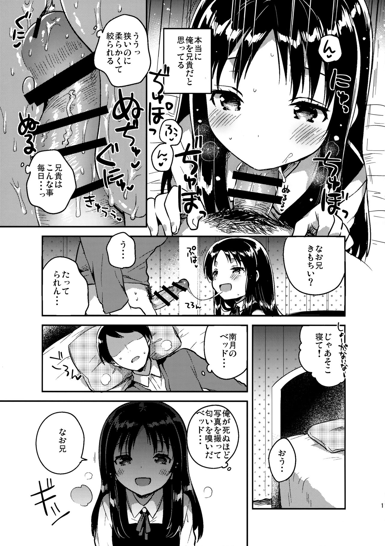 Onii-chan no Osoushiki page 10 full