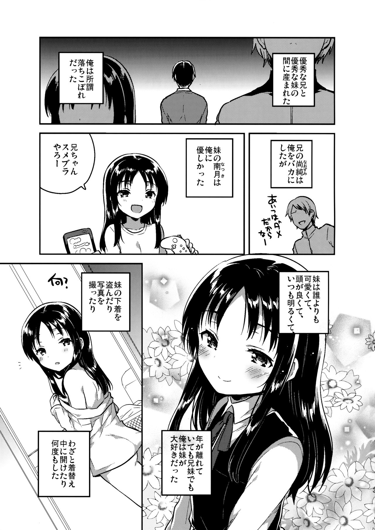 Onii-chan no Osoushiki page 2 full