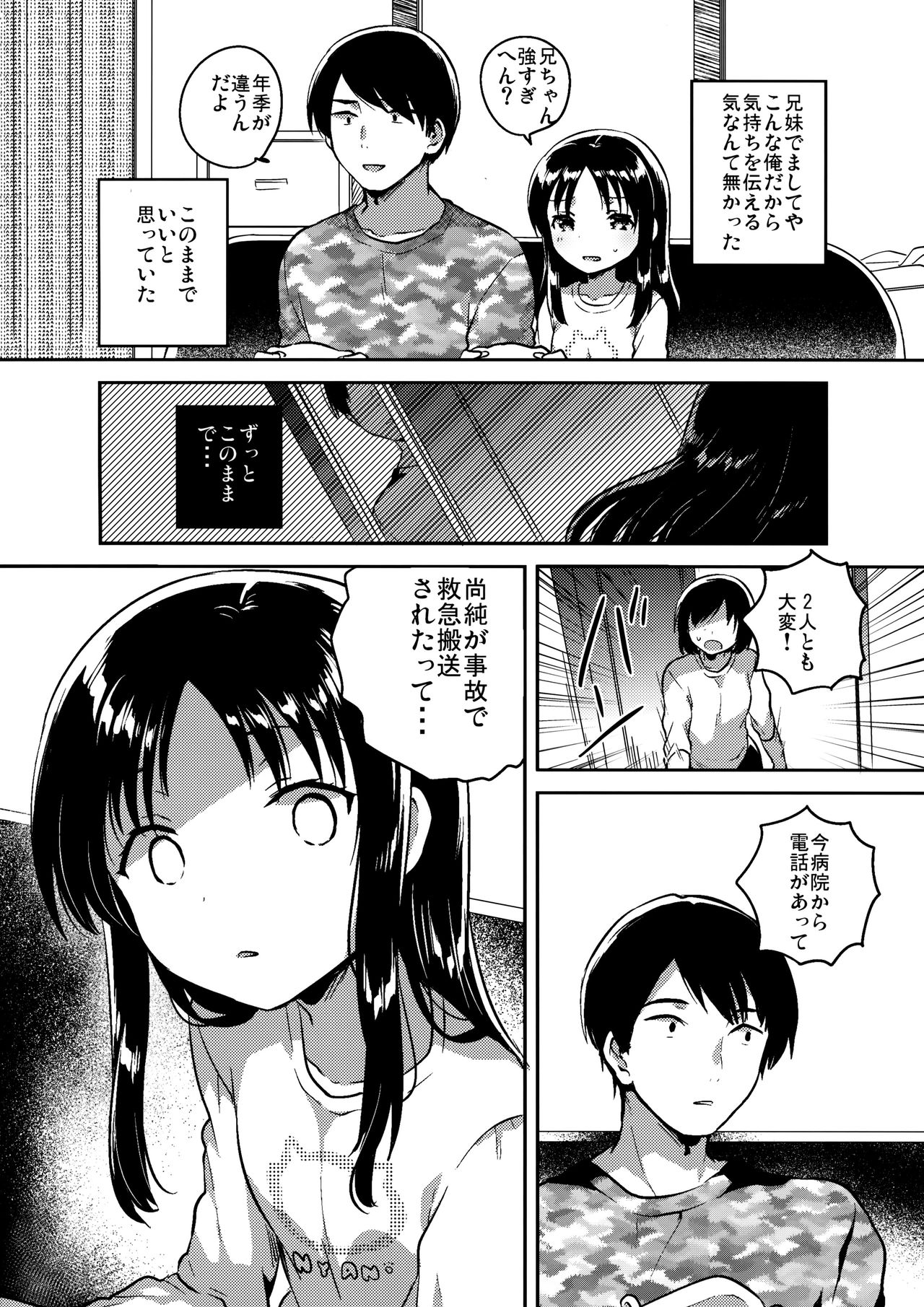 Onii-chan no Osoushiki page 3 full