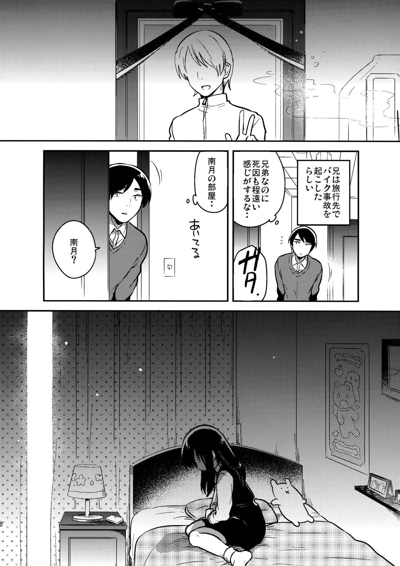 Onii-chan no Osoushiki page 5 full