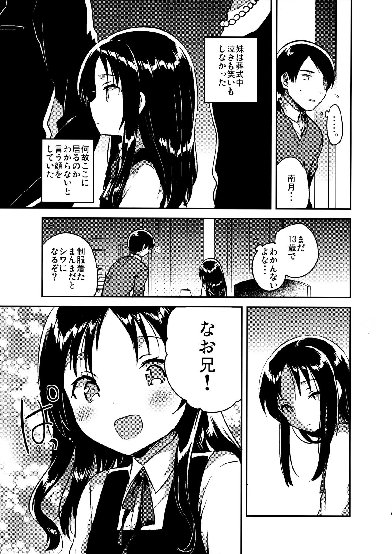 Onii-chan no Osoushiki page 6 full
