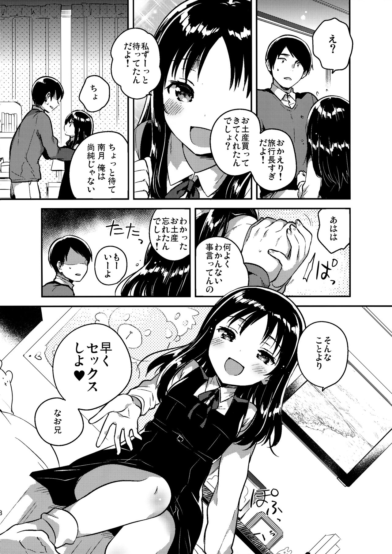 Onii-chan no Osoushiki page 7 full
