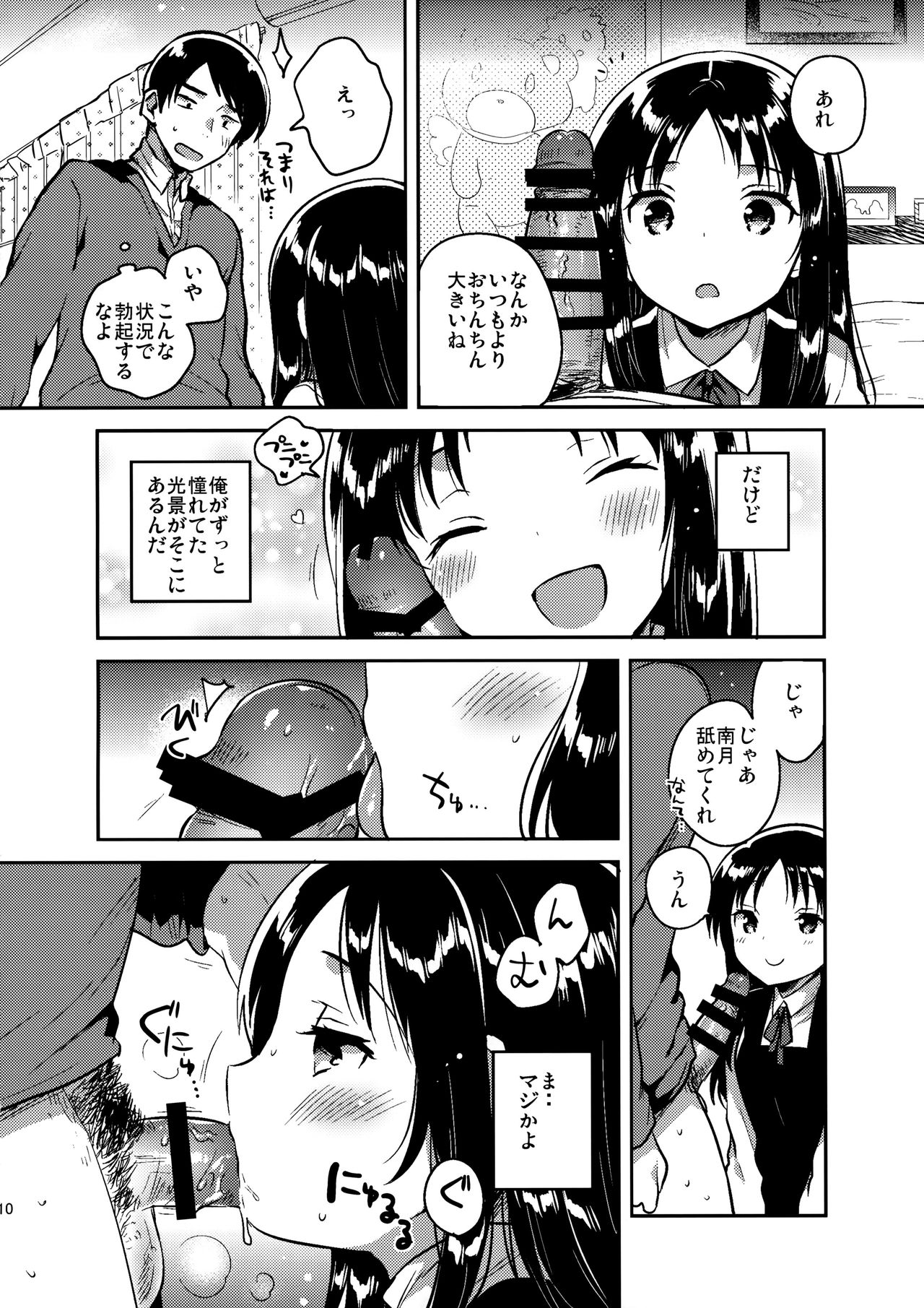 Onii-chan no Osoushiki page 9 full