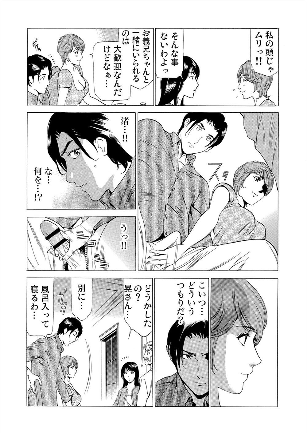 Gibo netori  vol.2~ fukushū no yakata page 10 full