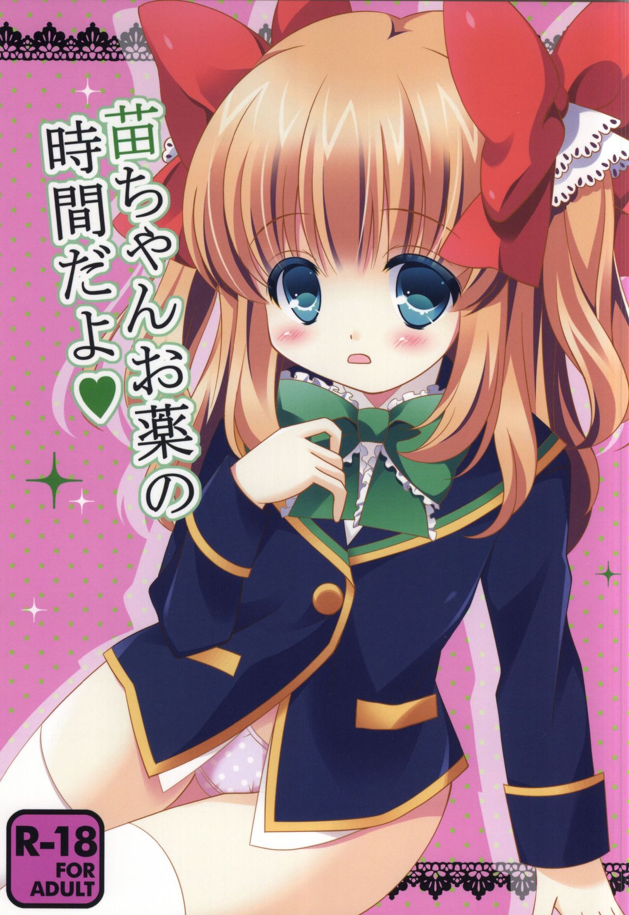 Nae-chan Okusuri no Jikan da yo page 1 full