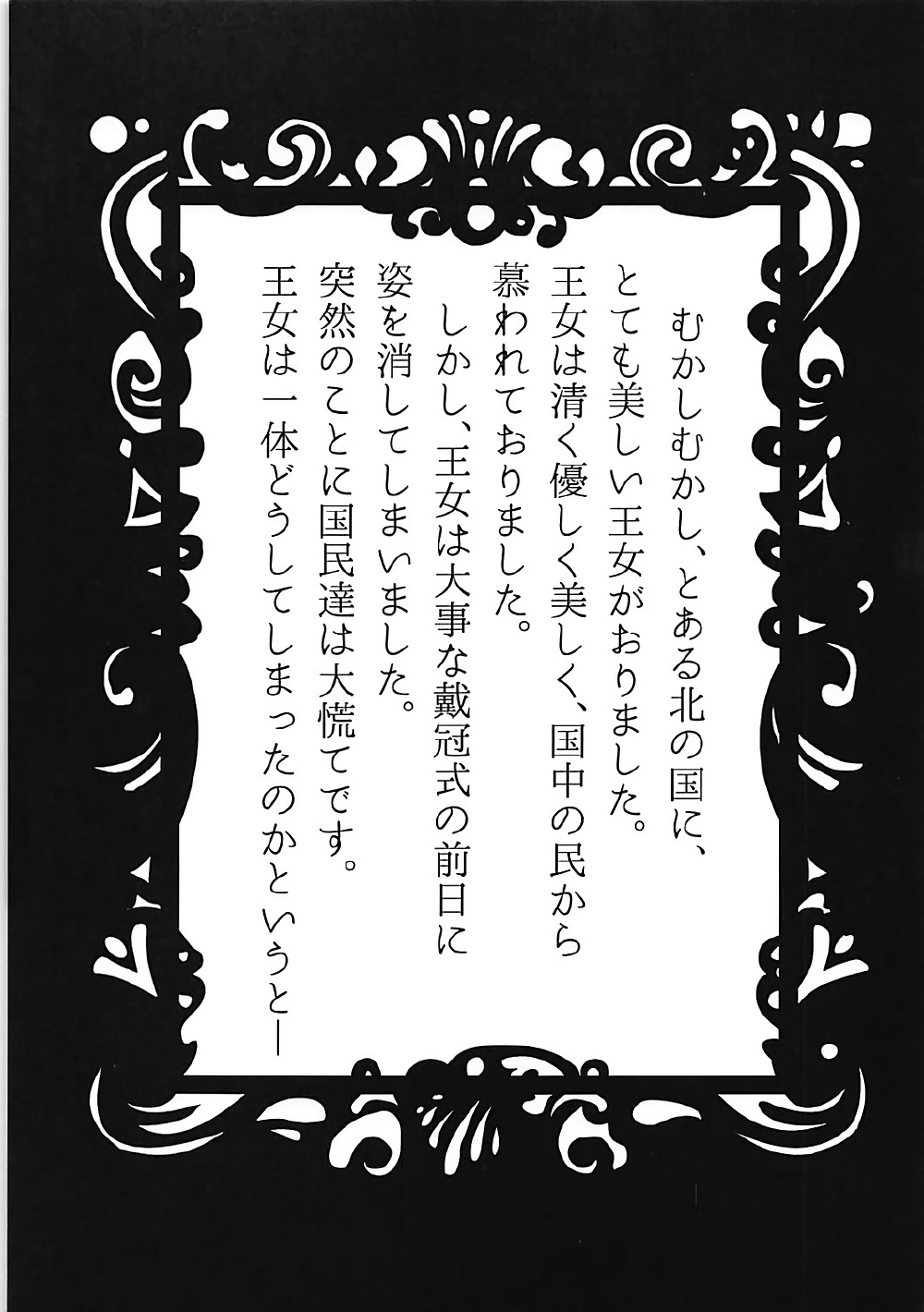 Seinaru Botsunyuu page 2 full