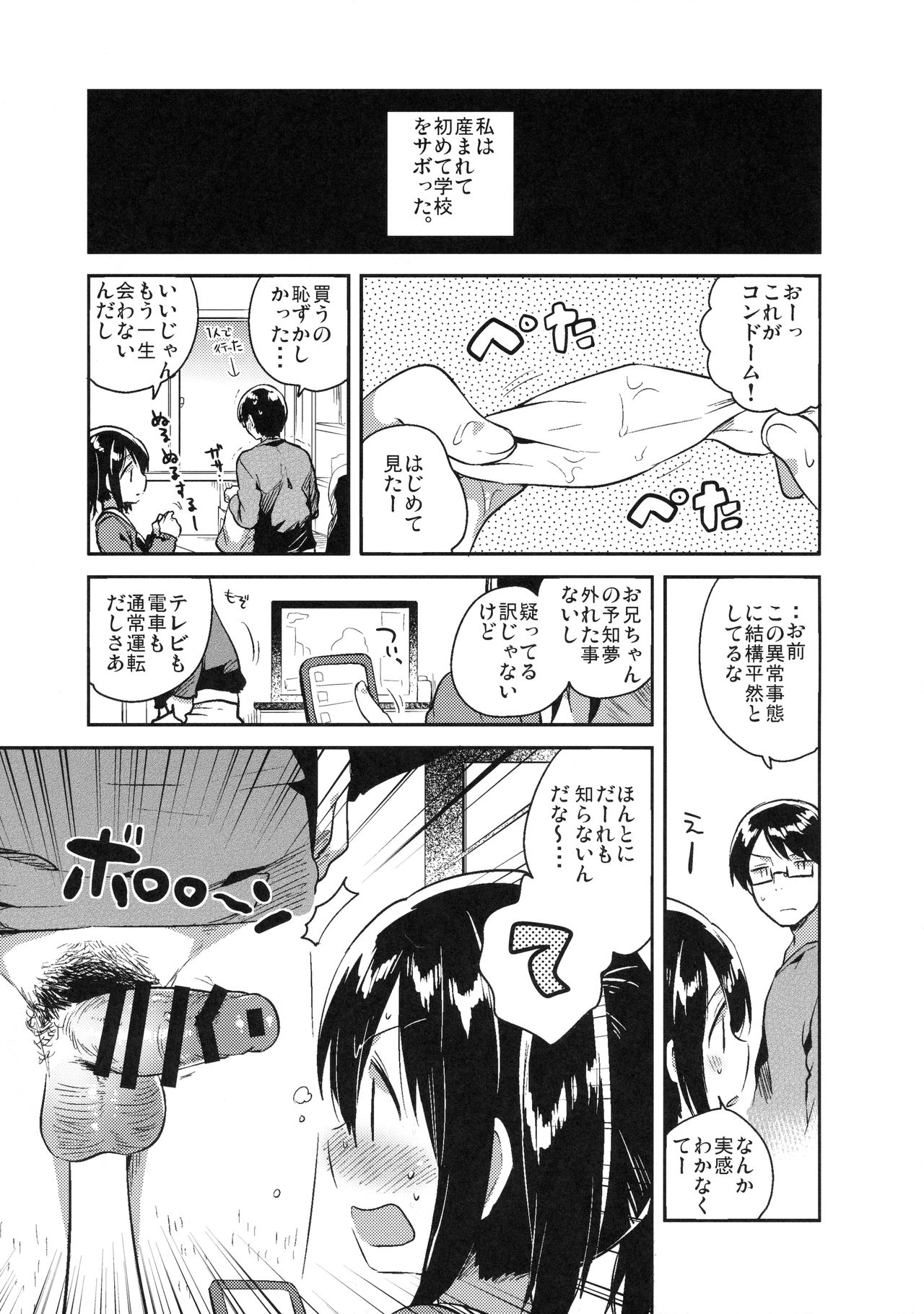 Sekai ga Metsubou Suru node Imouto to Sex Suru page 10 full