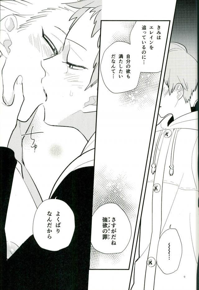 Yokubari na Kimi page 8 full