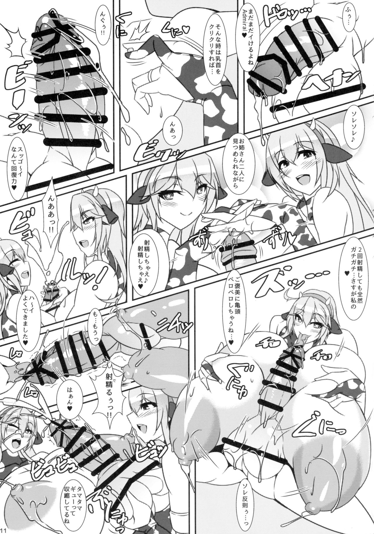 Bote Colle 5 ~ Haramase Chinjufu Goudou Enshuu ~ page 10 full
