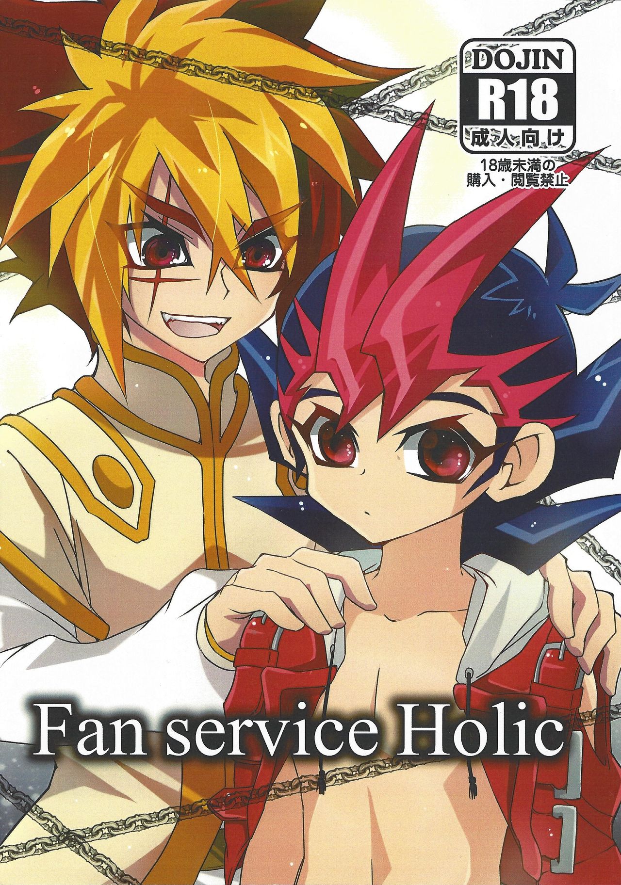 Fan service Holic page 1 full