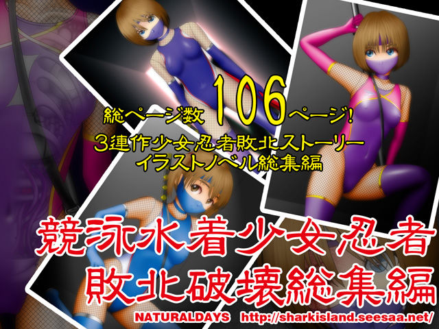 Kyouei Mizugi Shoujo Ninja Haiboku Hakai Soushuuhen page 1 full