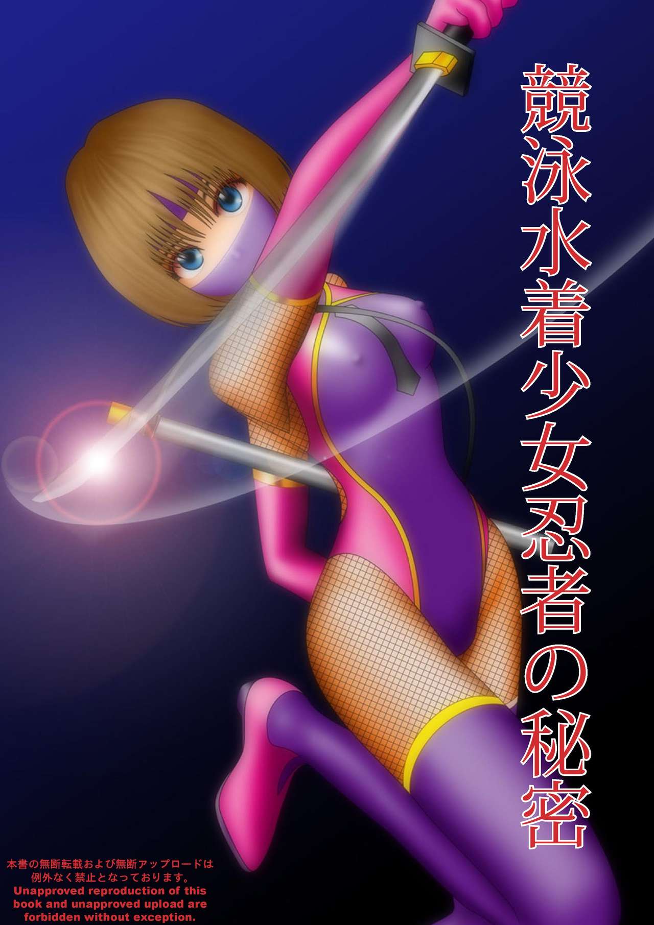 Kyouei Mizugi Shoujo Ninja Haiboku Hakai Soushuuhen page 3 full