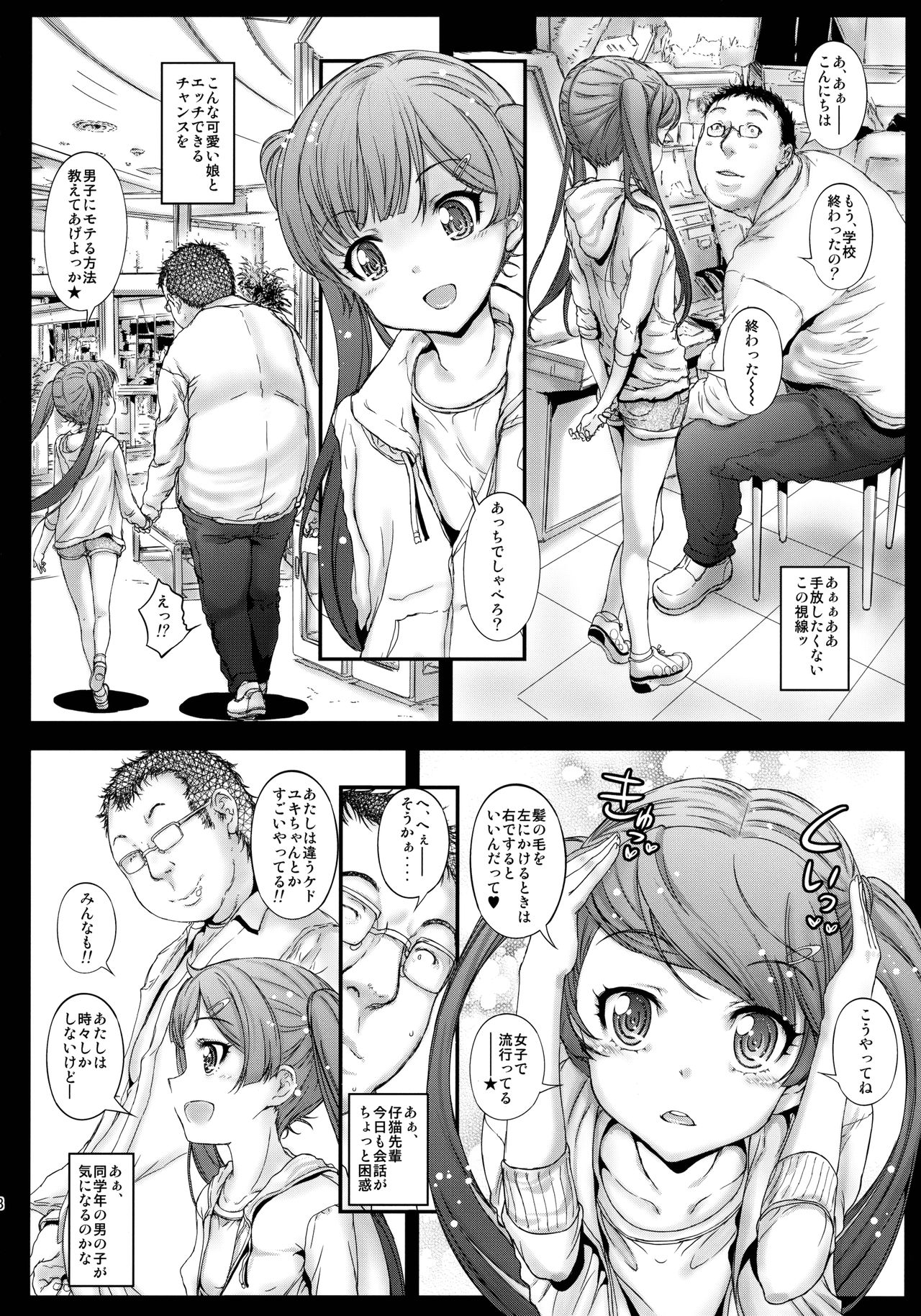 Motto Koneko-chan to Asobitai page 7 full