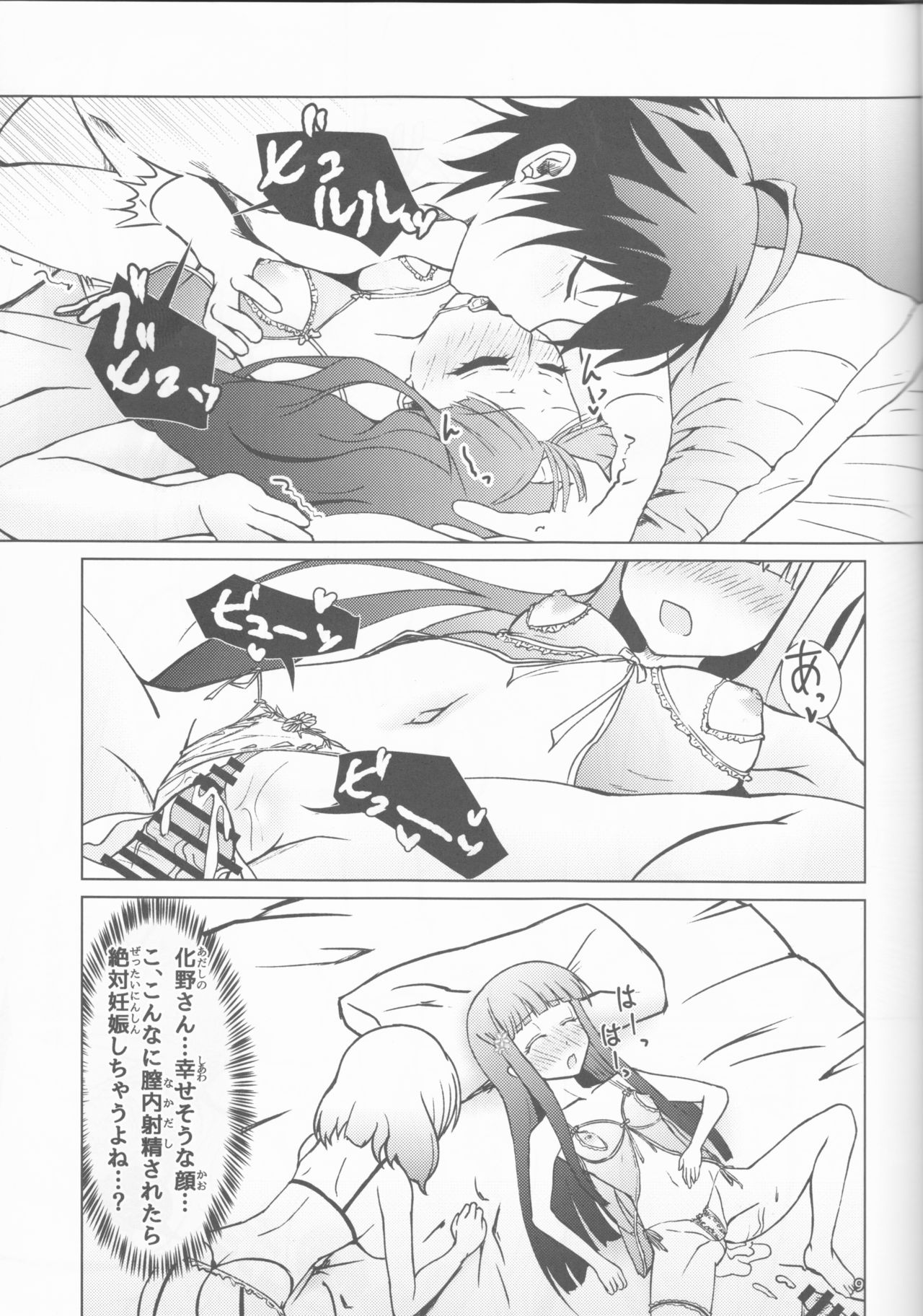 Kinki no Juhou de Harem ni Natta no de Ecchi ni Hagemu Onmyouji page 10 full