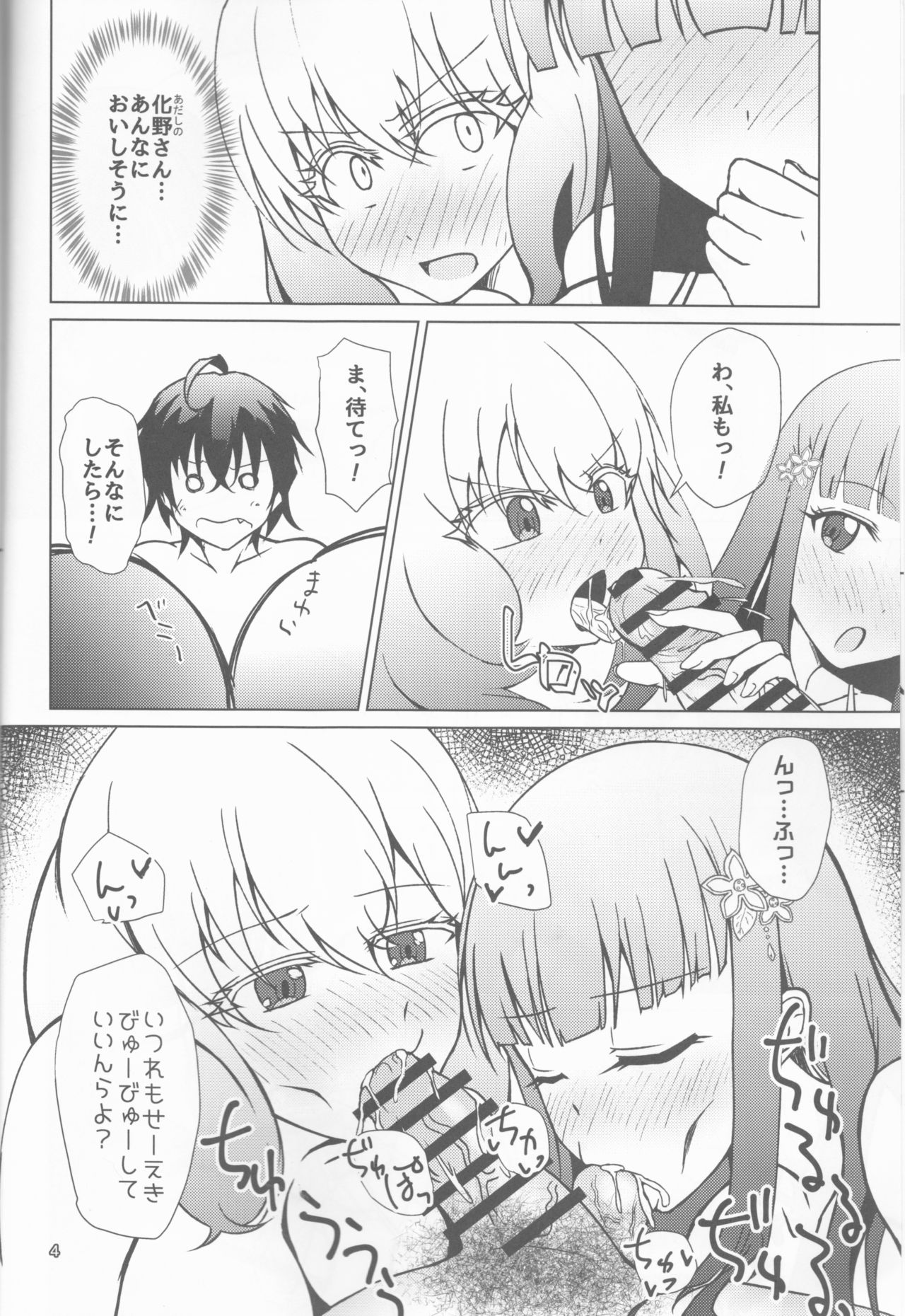 Kinki no Juhou de Harem ni Natta no de Ecchi ni Hagemu Onmyouji page 5 full