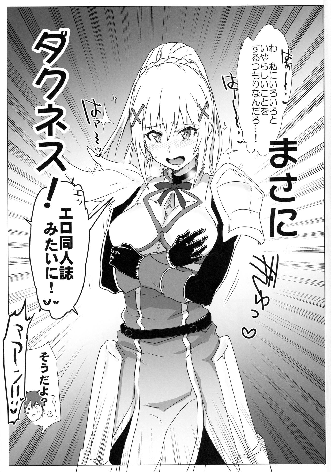 Ano Subarashii Ero o Mouichido page 3 full