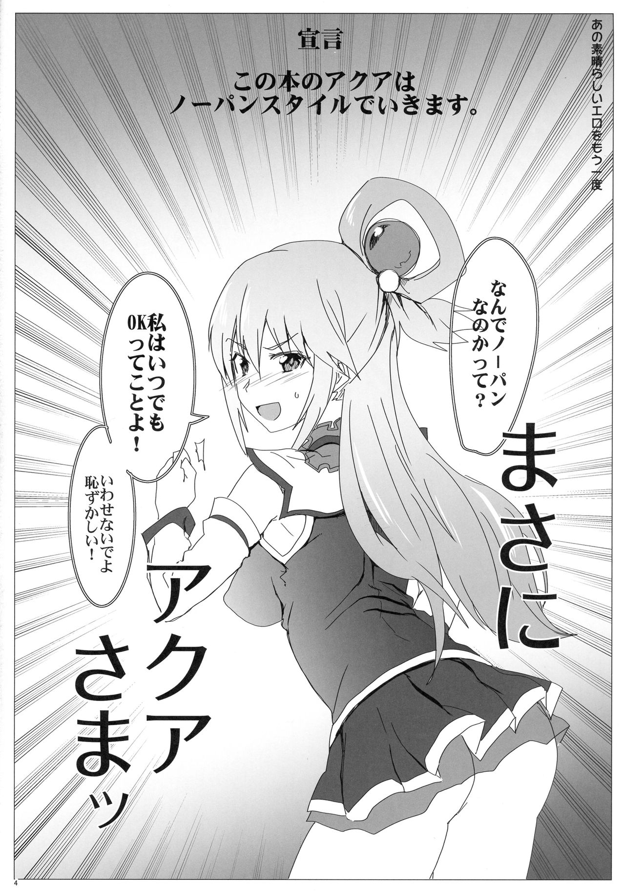 Ano Subarashii Ero o Mouichido page 4 full