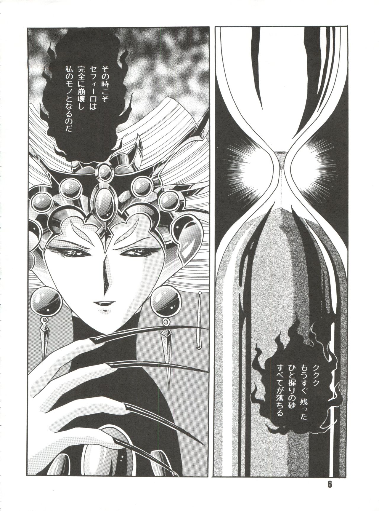 Sacrifice Kanzenban page 6 full