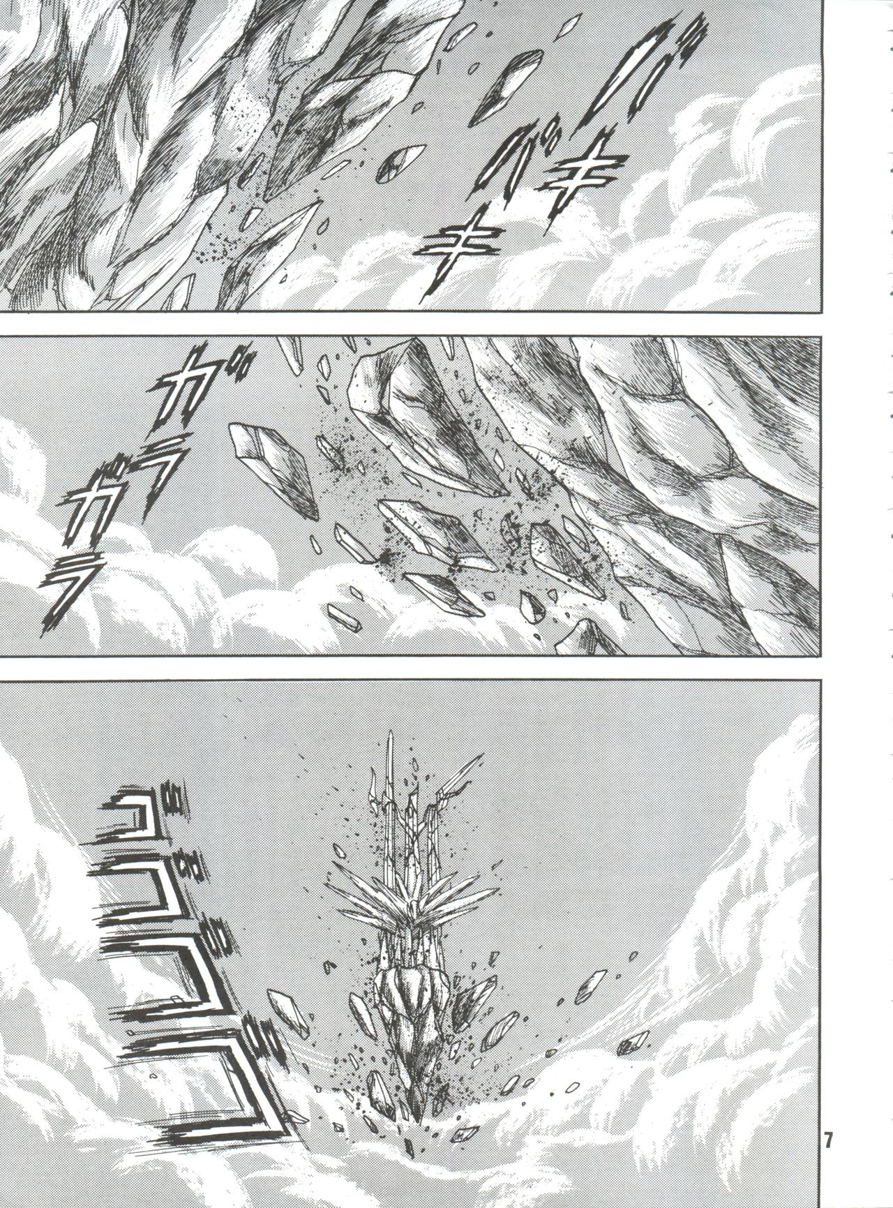 Sacrifice Kanzenban page 7 full