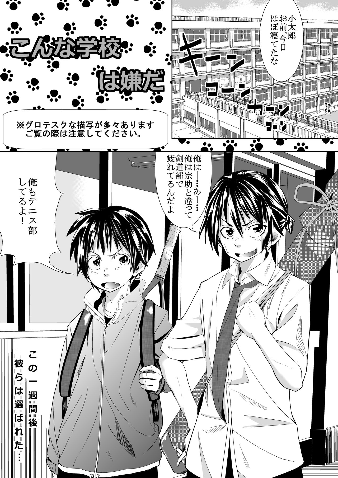 Konna Gakkou wa Iyada page 1 full