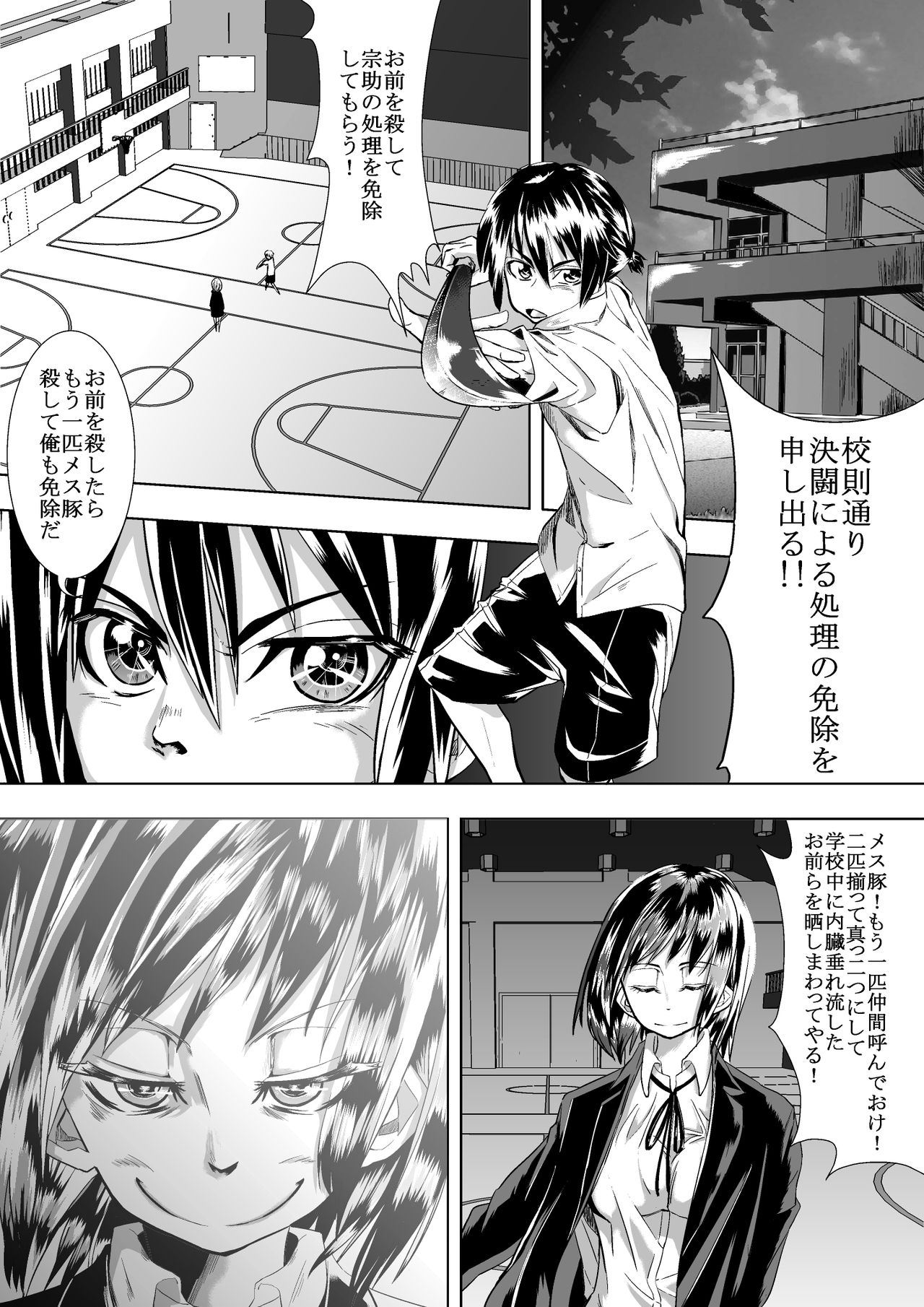 Konna Gakkou wa Iyada page 2 full