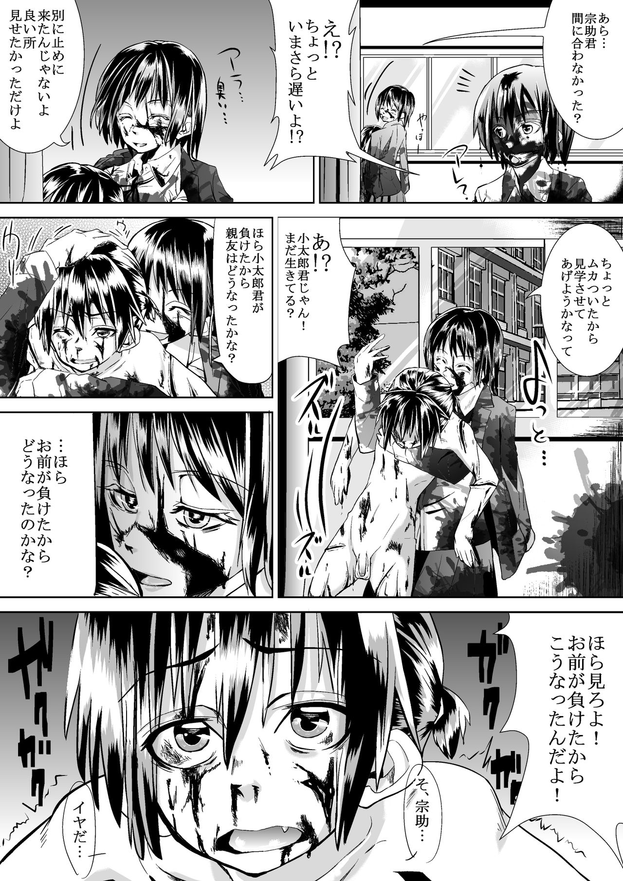 Konna Gakkou wa Iyada page 6 full