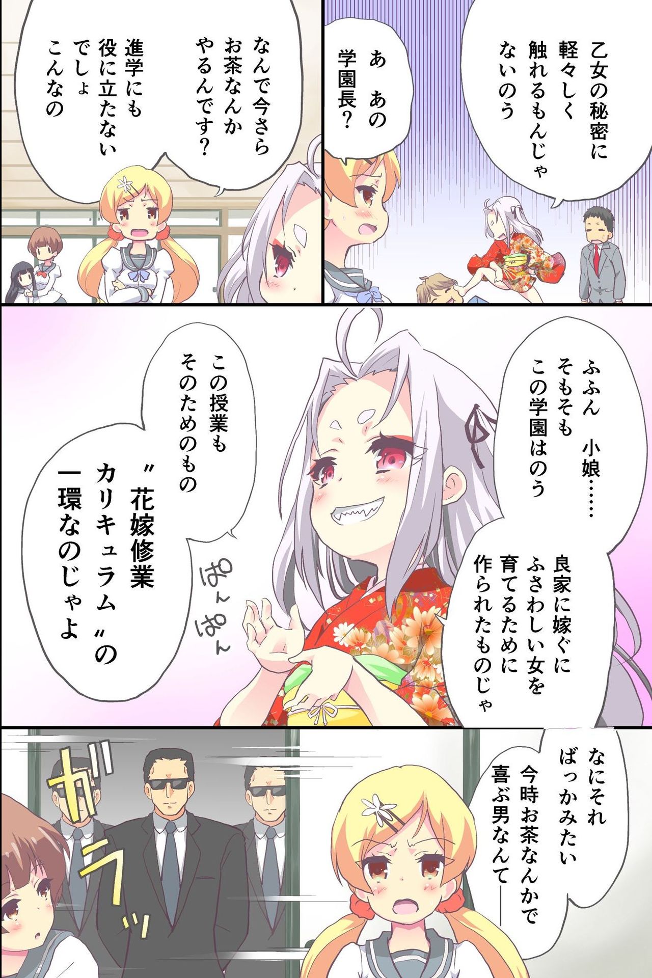 Hanayome Shugyou Curriculum Juujun de Otoko ni Gohoushi suru Niizuma o Ikusei suru Gakkou page 6 full