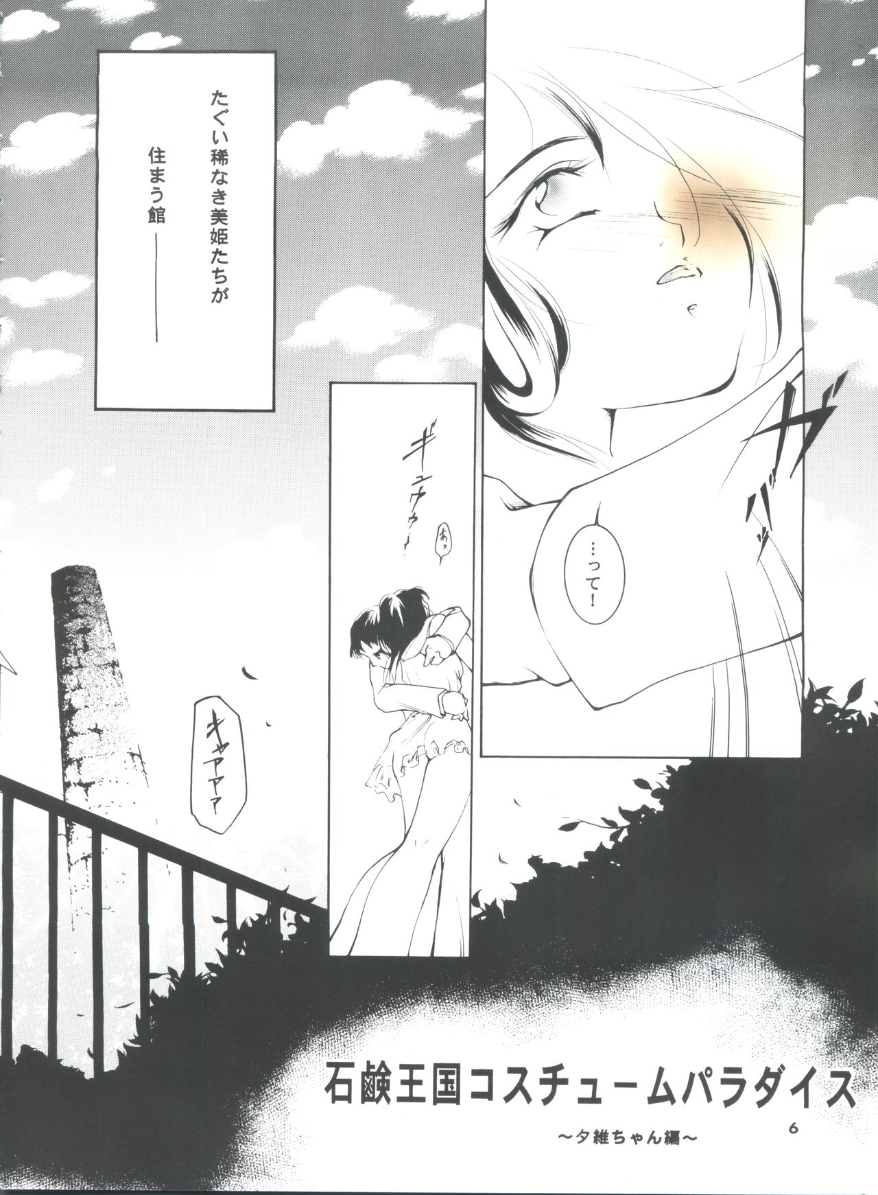 Hadashi no Vampire 5 page 5 full