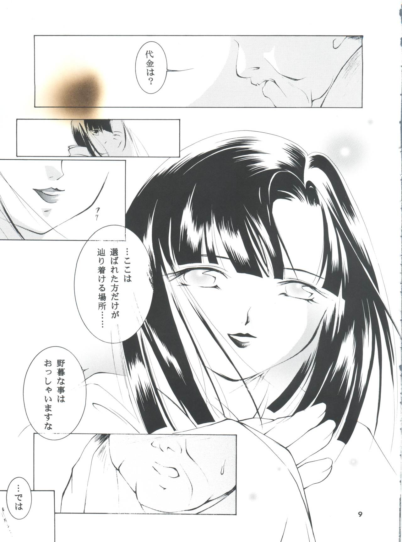 Hadashi no Vampire 5 page 8 full