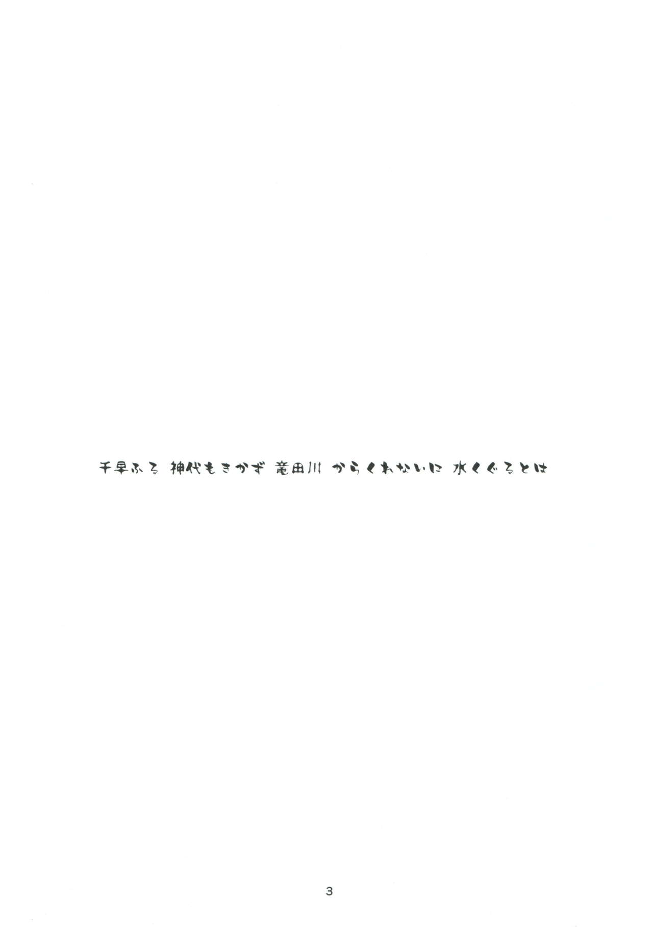 Karakurenai ni Mizu Kukuru to wa page 2 full