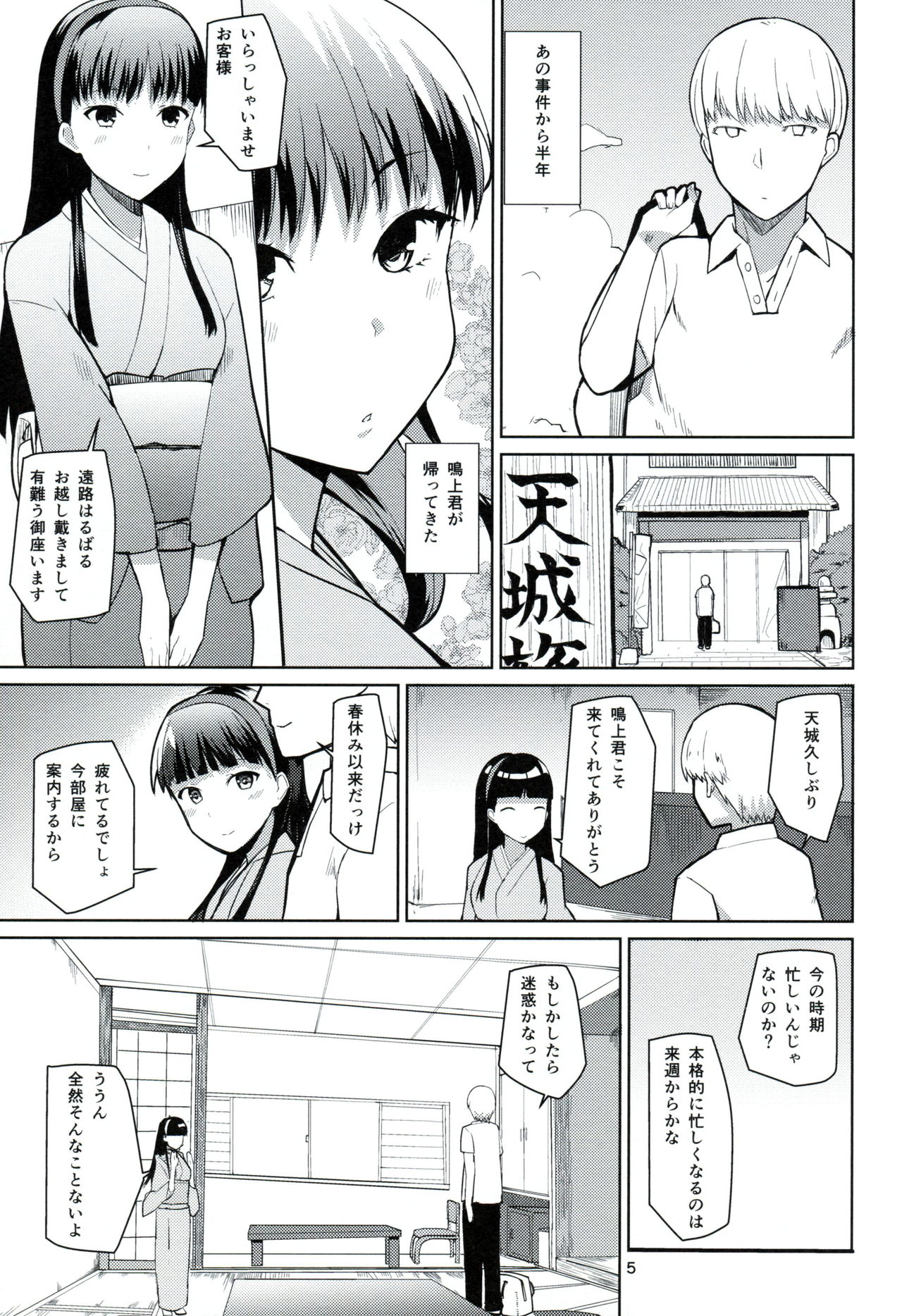 Karakurenai ni Mizu Kukuru to wa page 4 full