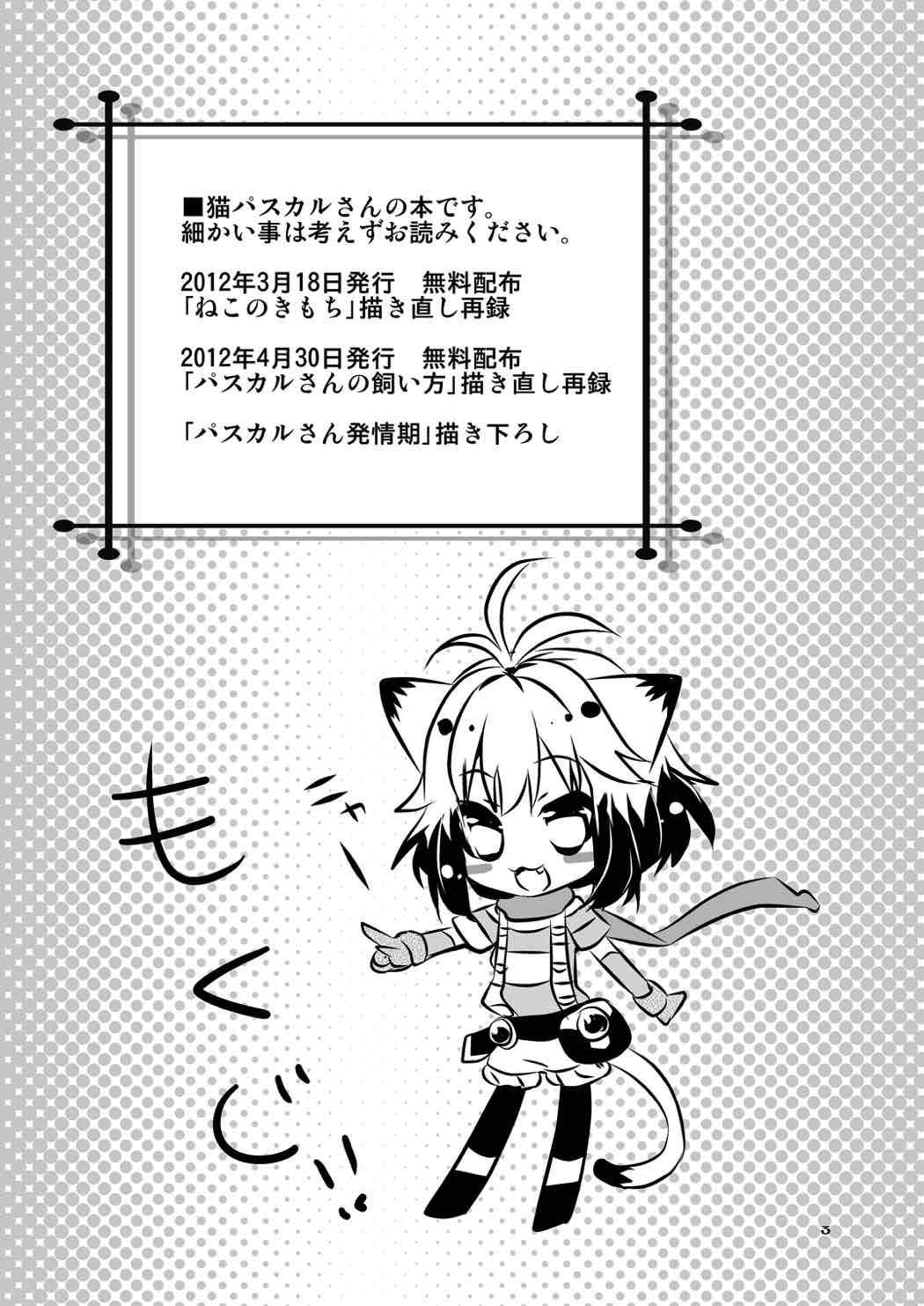 Pascal-san Hatsujouki page 3 full