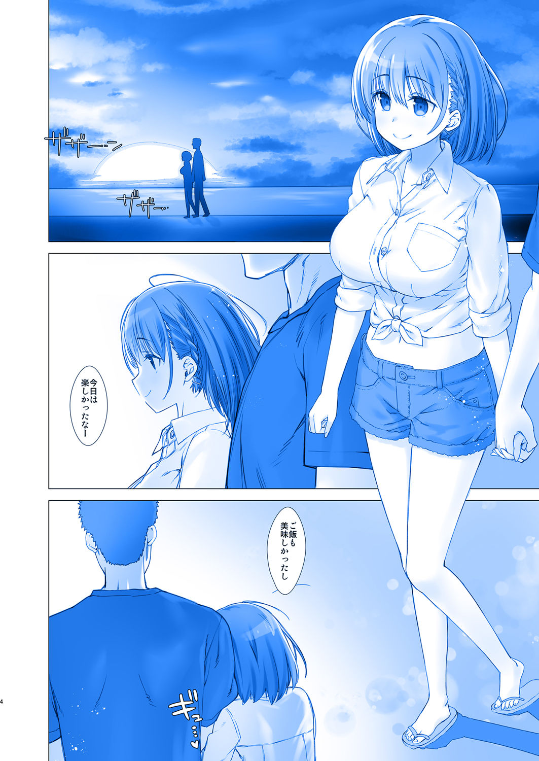Shuumatsu no Tawawa 4 - Tawawa on Weekend page 4 full