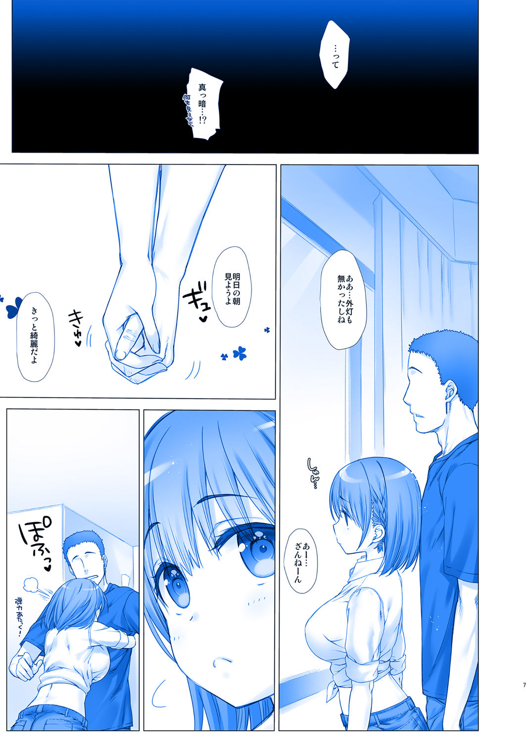 Shuumatsu no Tawawa 4 - Tawawa on Weekend page 7 full