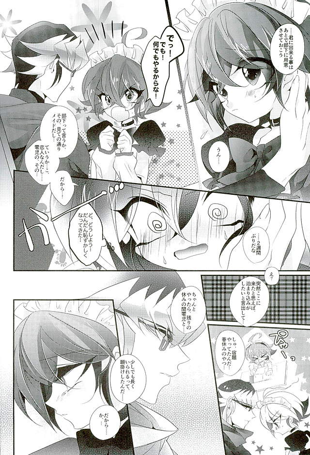 Shachou no EntameMaid-kun!! page 7 full