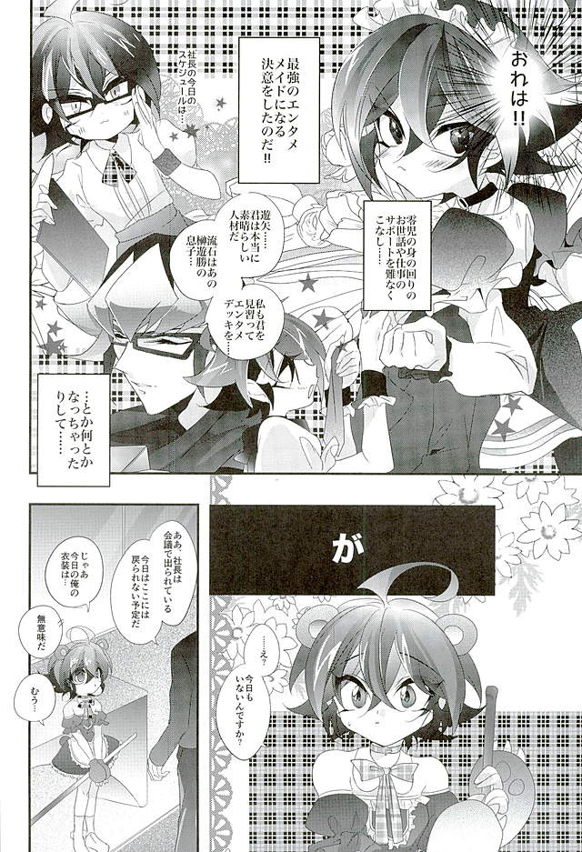 Shachou no EntameMaid-kun!! page 9 full