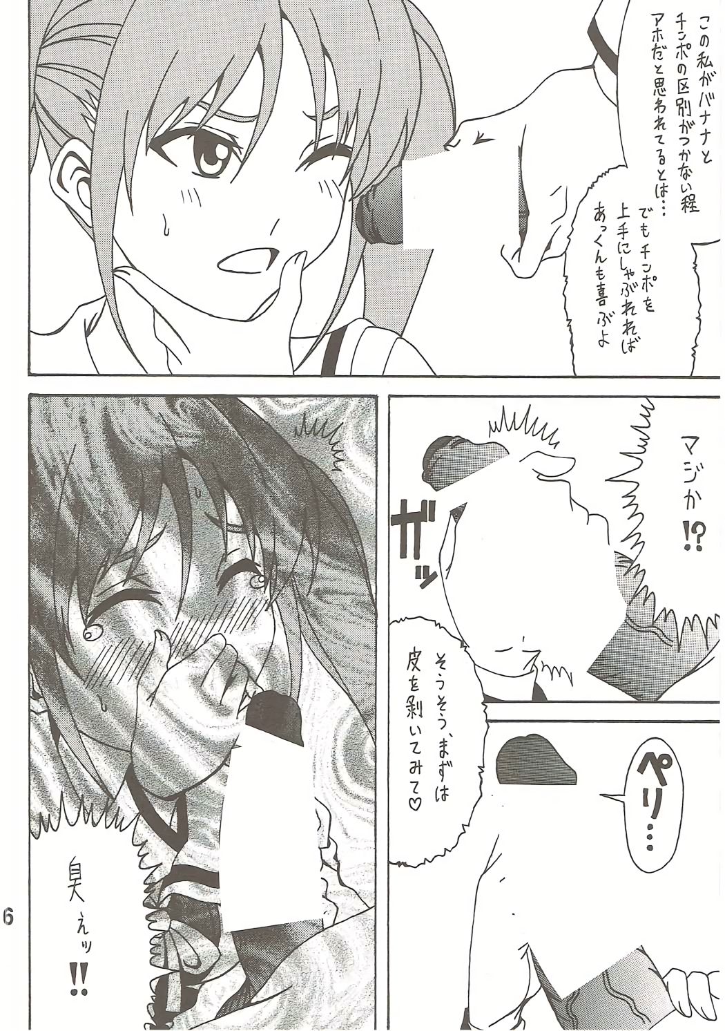 Aho Bitch Girl page 5 full