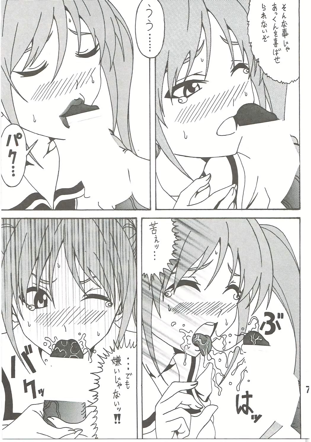 Aho Bitch Girl page 6 full