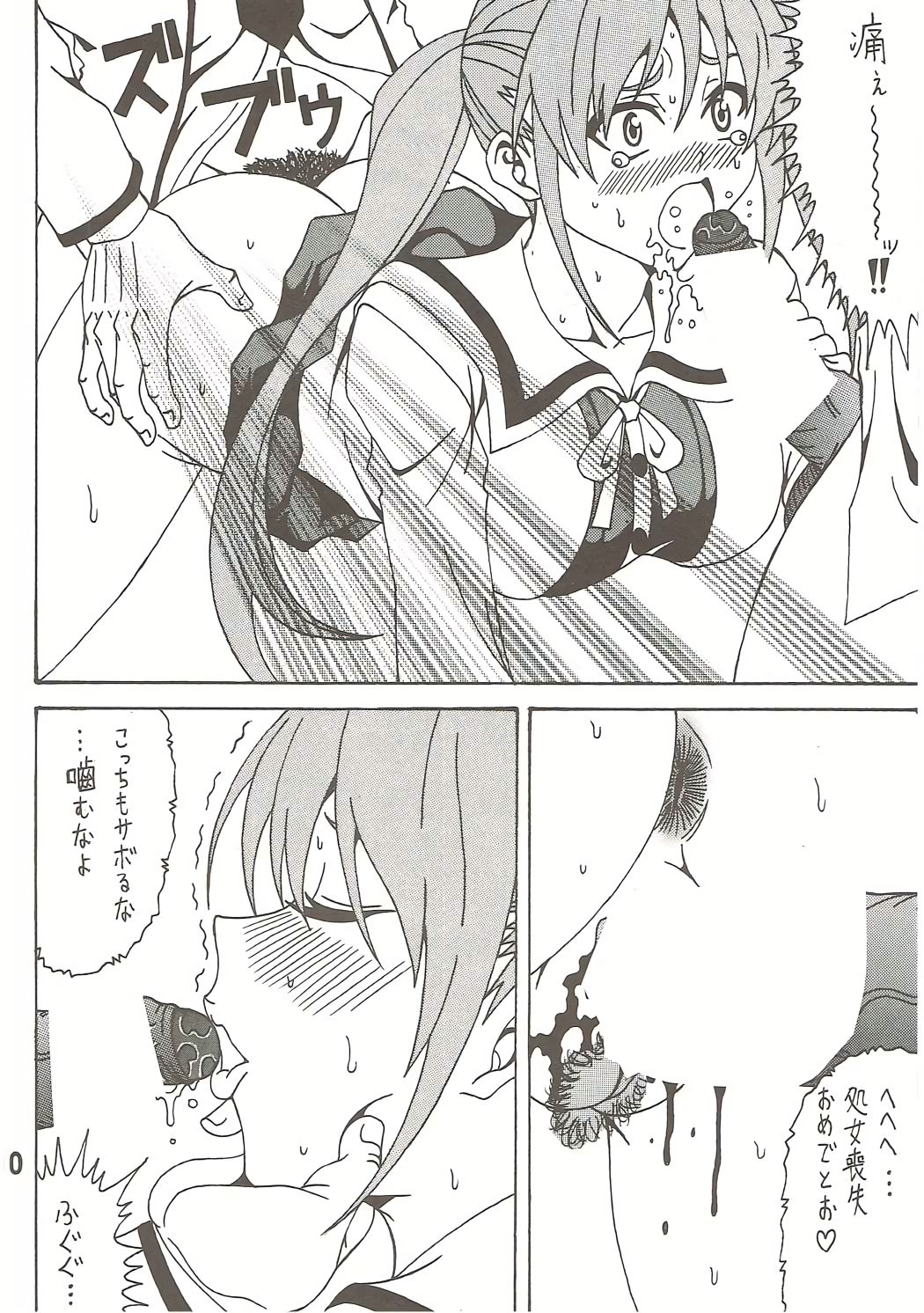 Aho Bitch Girl page 9 full