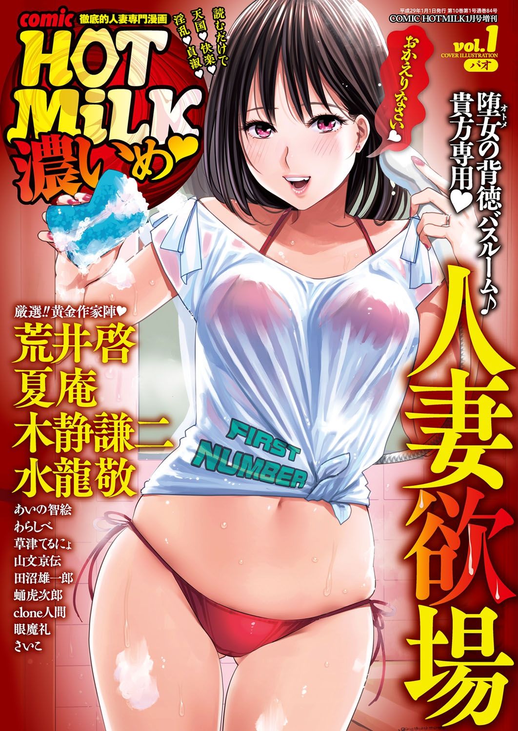 COMIC HOTMiLK Koime Vol. 1 page 1 full