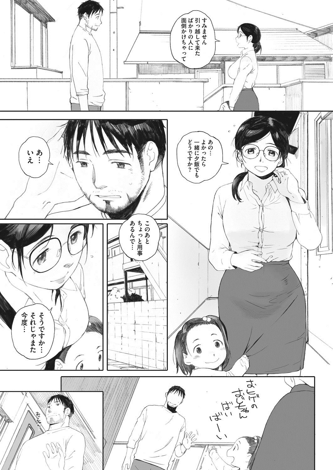 COMIC HOTMiLK Koime Vol. 1 page 9 full