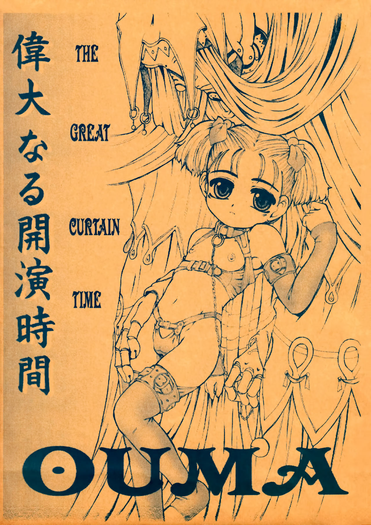 Idainaru Kaien Jikan page 1 full