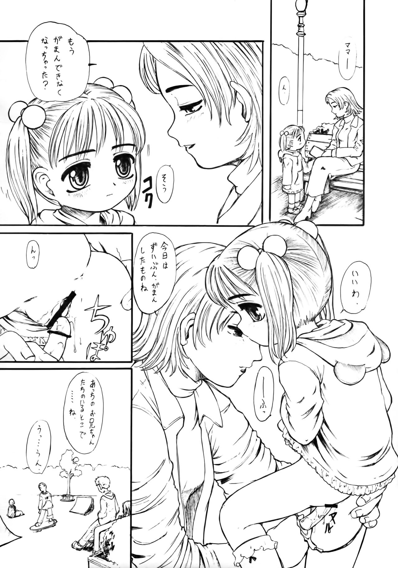 Idainaru Kaien Jikan page 3 full