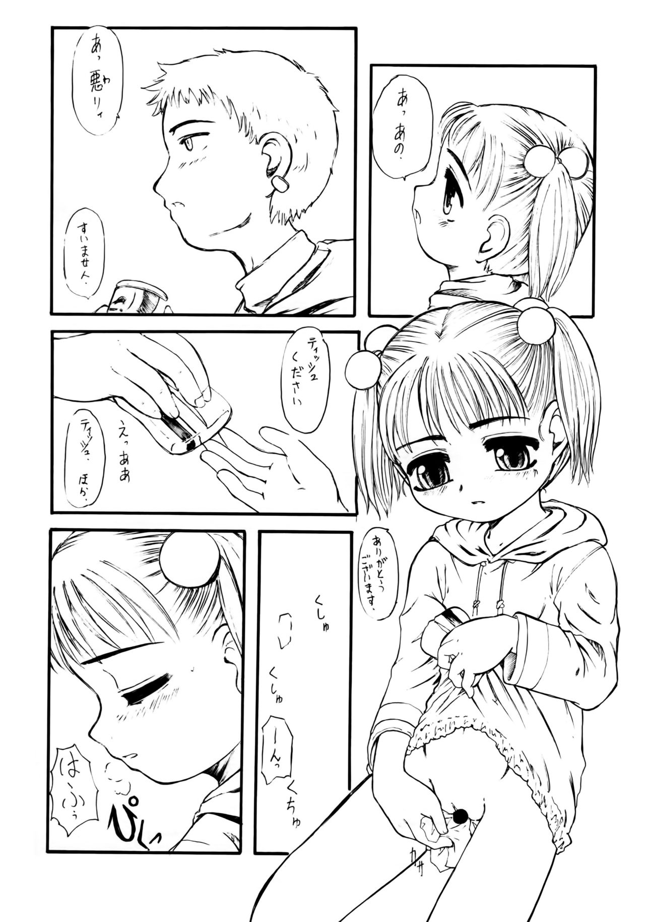 Idainaru Kaien Jikan page 5 full