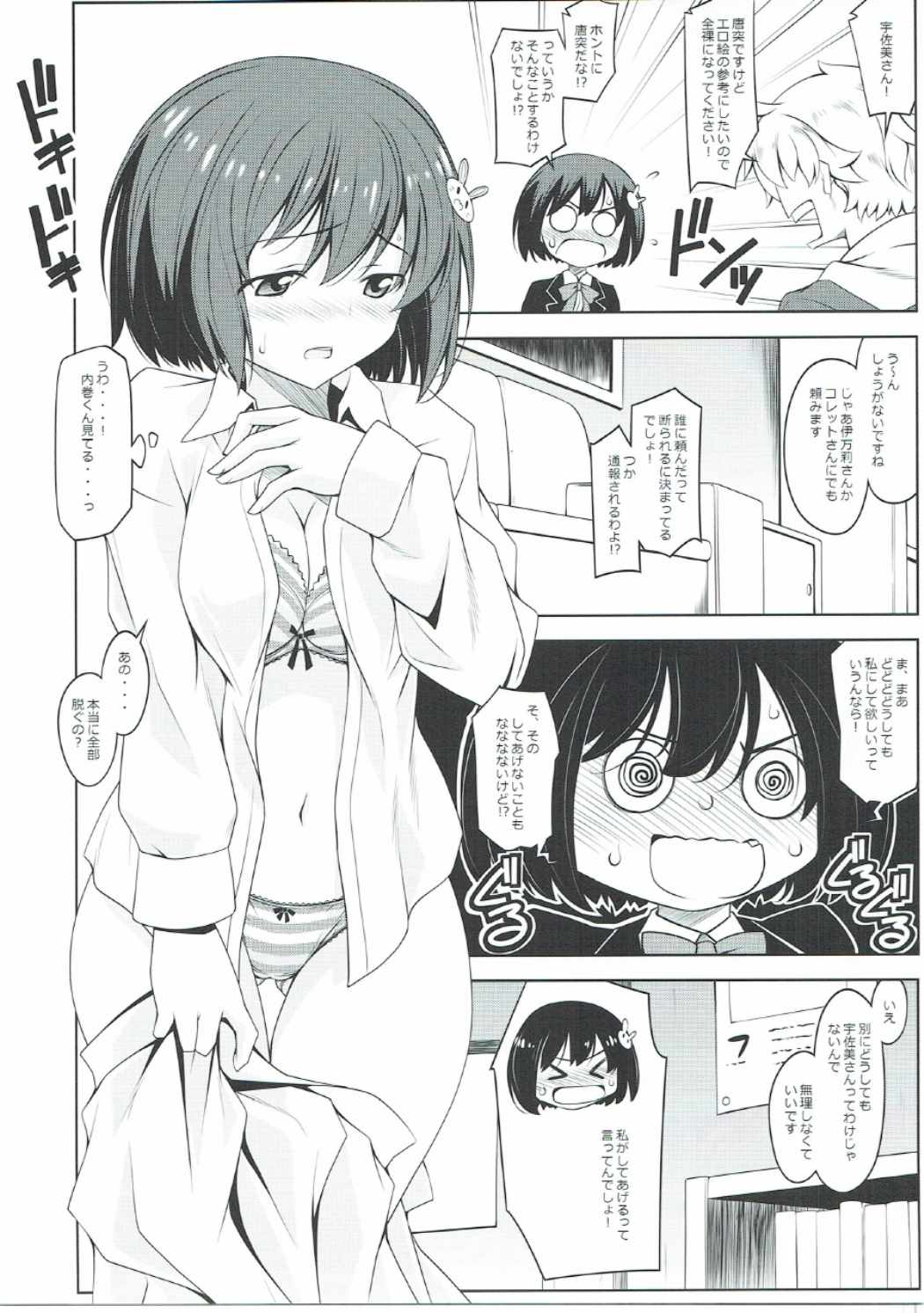 Usami-san wa Inranrashii page 4 full