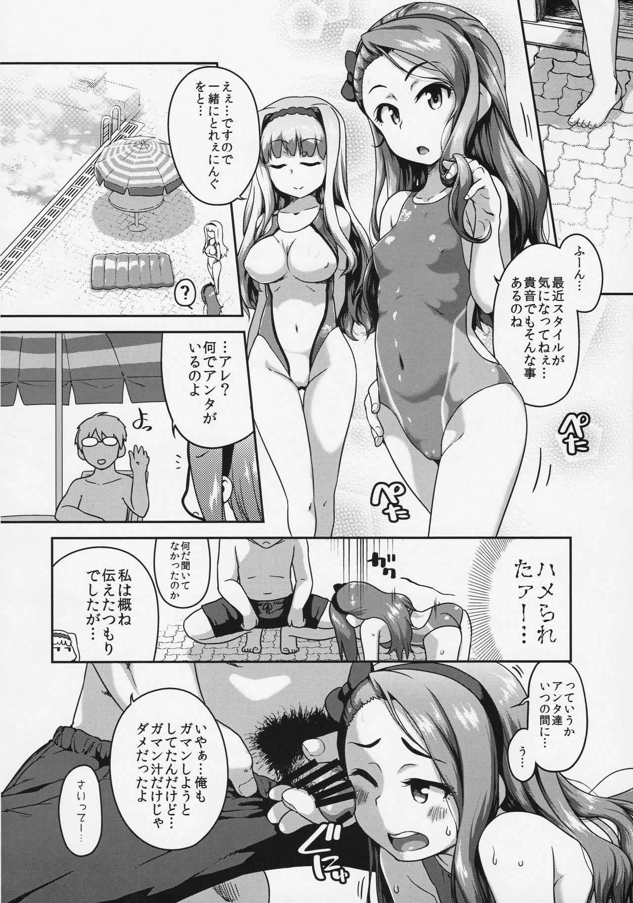 BYUU! BYUU! WAVY! page 9 full