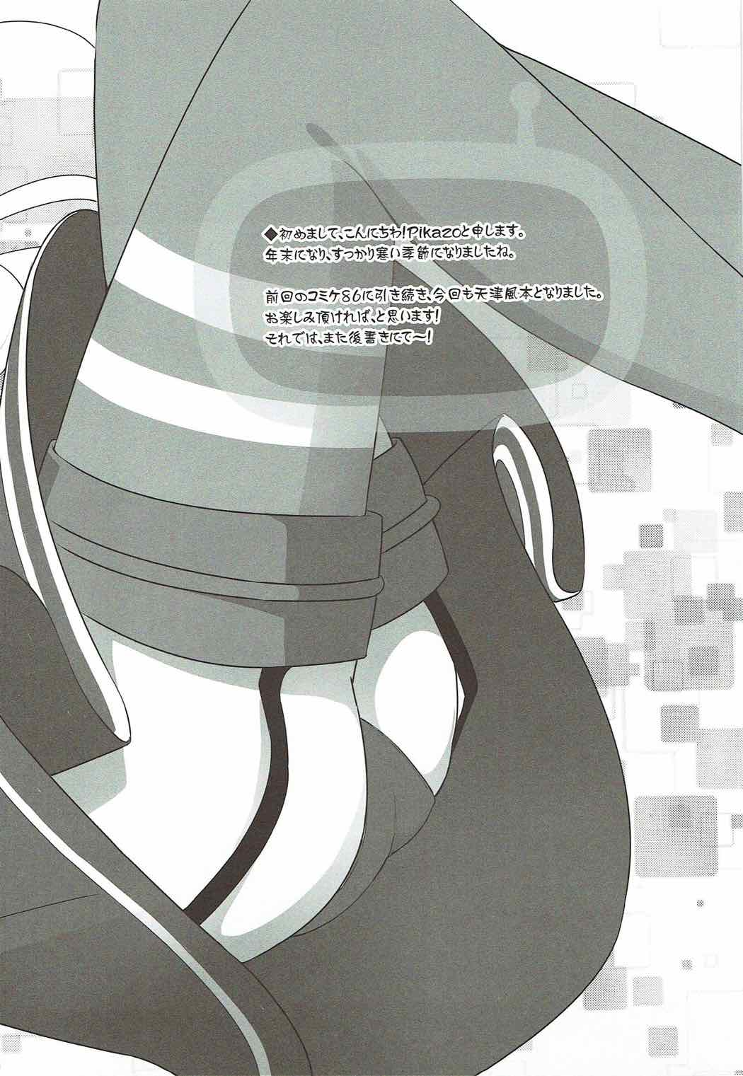 Amatsukaze to Shota Teitoku no Nichijou page 2 full